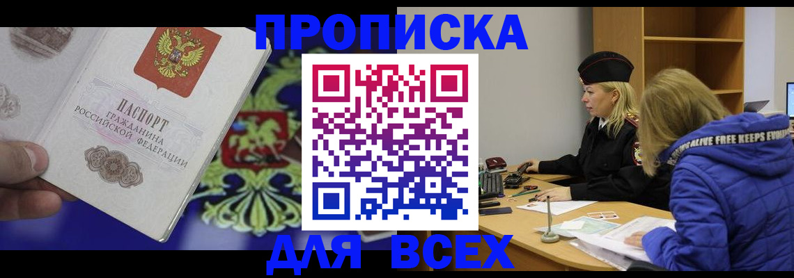 прописка 2025 в Асбесте