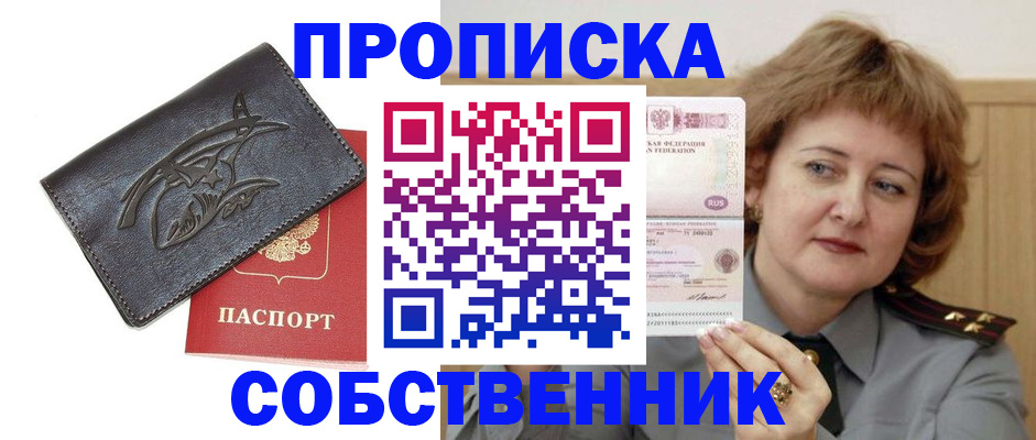 временная регистрация собственник в Асбесте