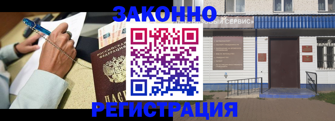 миграционный учет в Асбесте