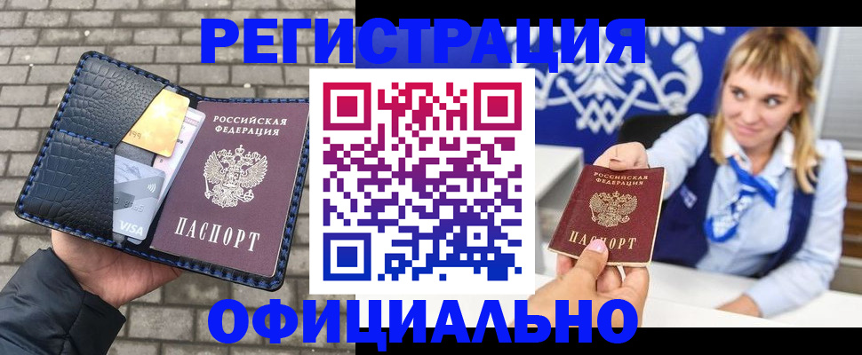 временная прописка в Асбесте