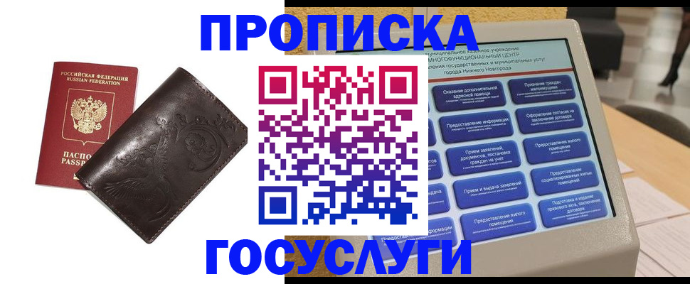 прописка в Асбесте