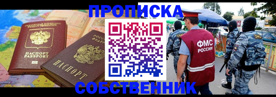 временная регистрация купить в Асбесте